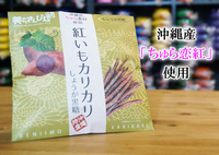 紅芋カリカリ内容.jpg