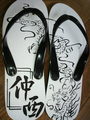 龍島ぞうり2.jpg